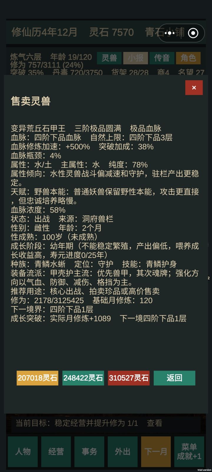 啊呦,好端端的修改灵兽价格干嘛?截图