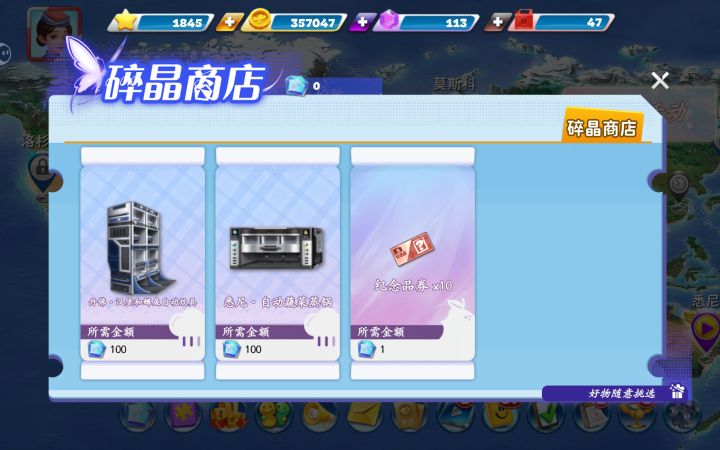这个碎晶商店是什么截图