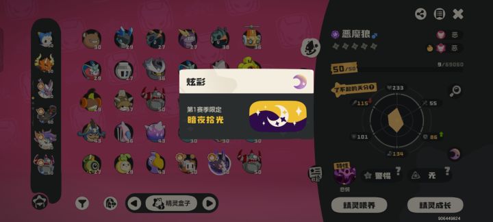 赛季炫彩精灵蛋截图