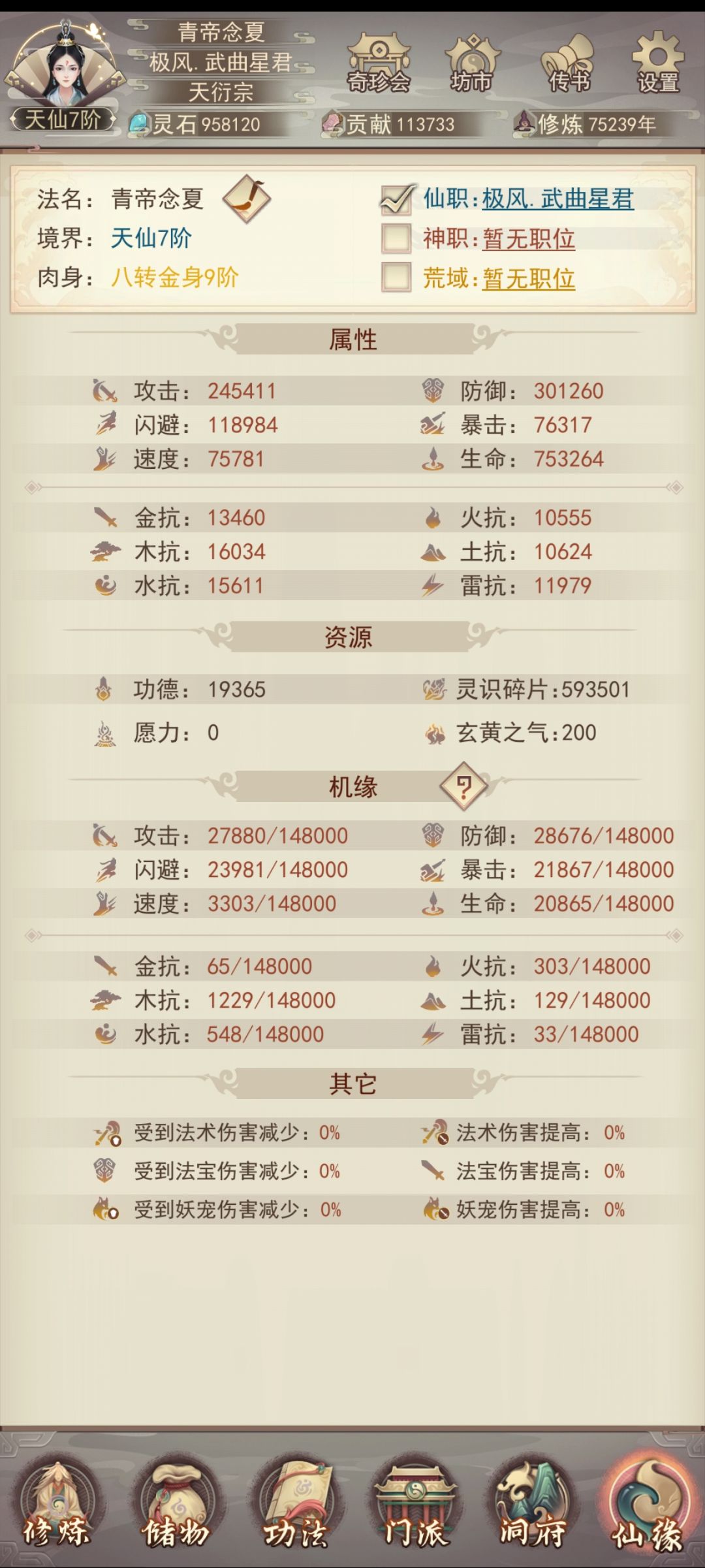 大佬们 怎么过九天十地 1