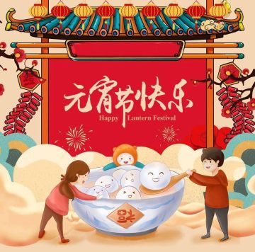 【互动抽奖】元宵活动