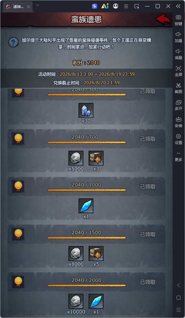 蛮族遗患今天可以打满了，两个灵魂结晶，别忘了打！截图