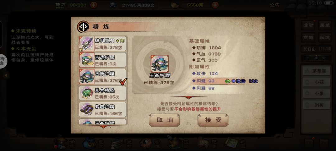 玉衡腰带,伪神器,逆天属性! 4