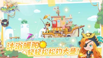 暖风捕鱼日今日正式公测啦，快来钓大鱼