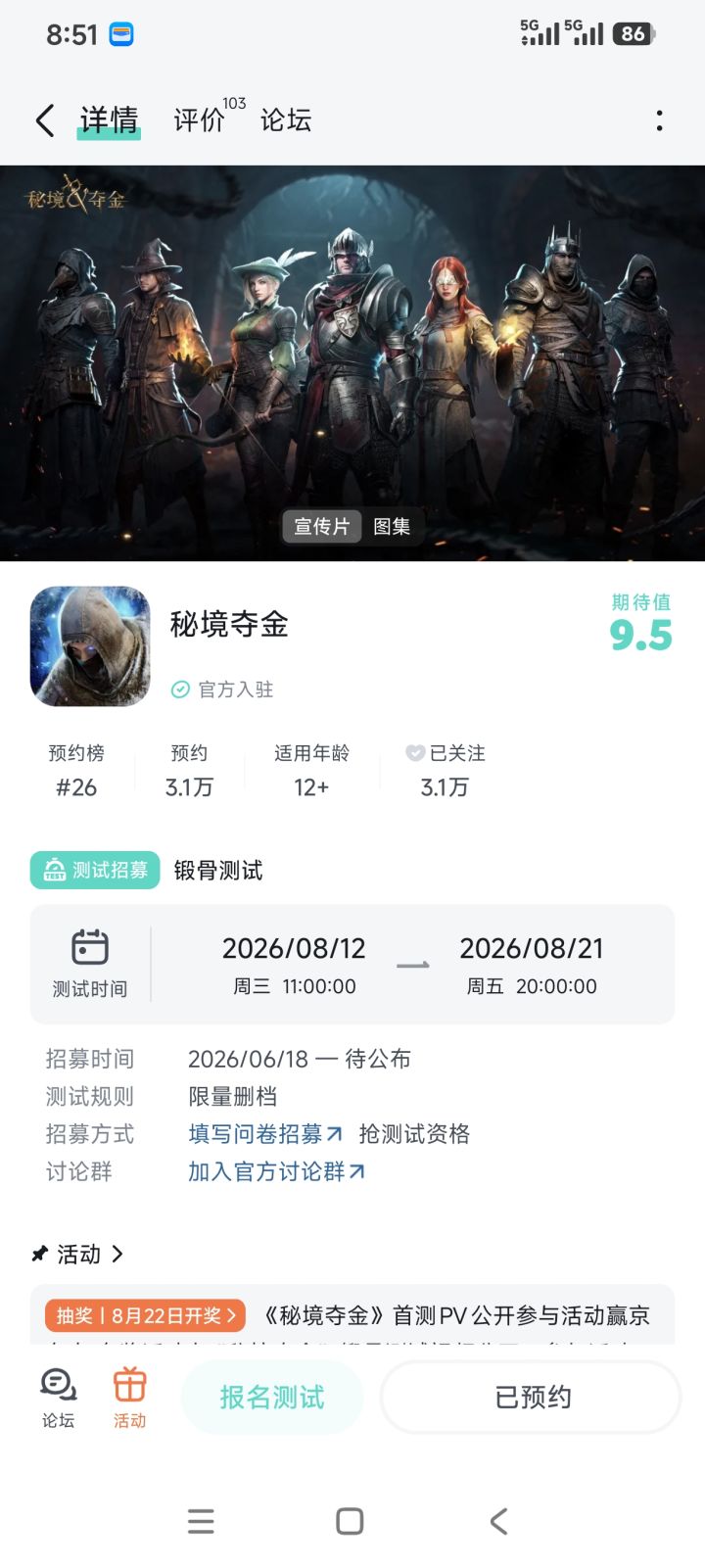 完美撤离，谁都别想逮捕我截图