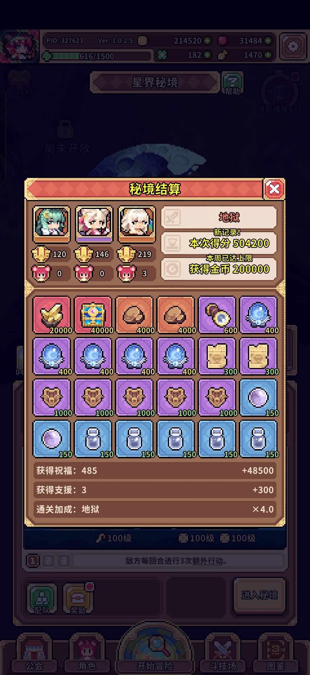 星界秘境红最多的一集 1