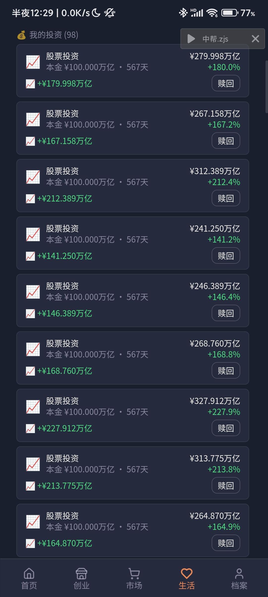 坏信息我没钱了,好消息都投资了 2