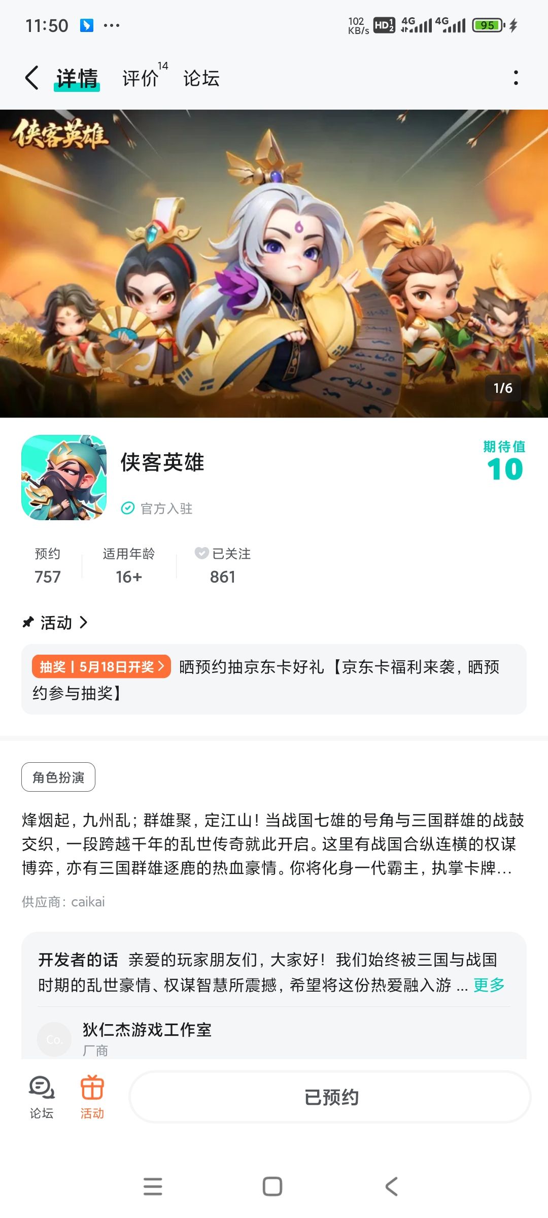 已预约 1