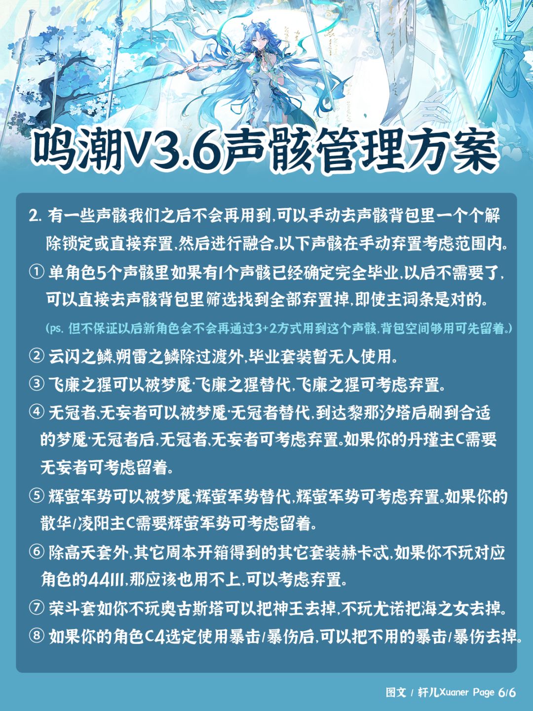 鸣潮V3.6版本声骸管理方案 6