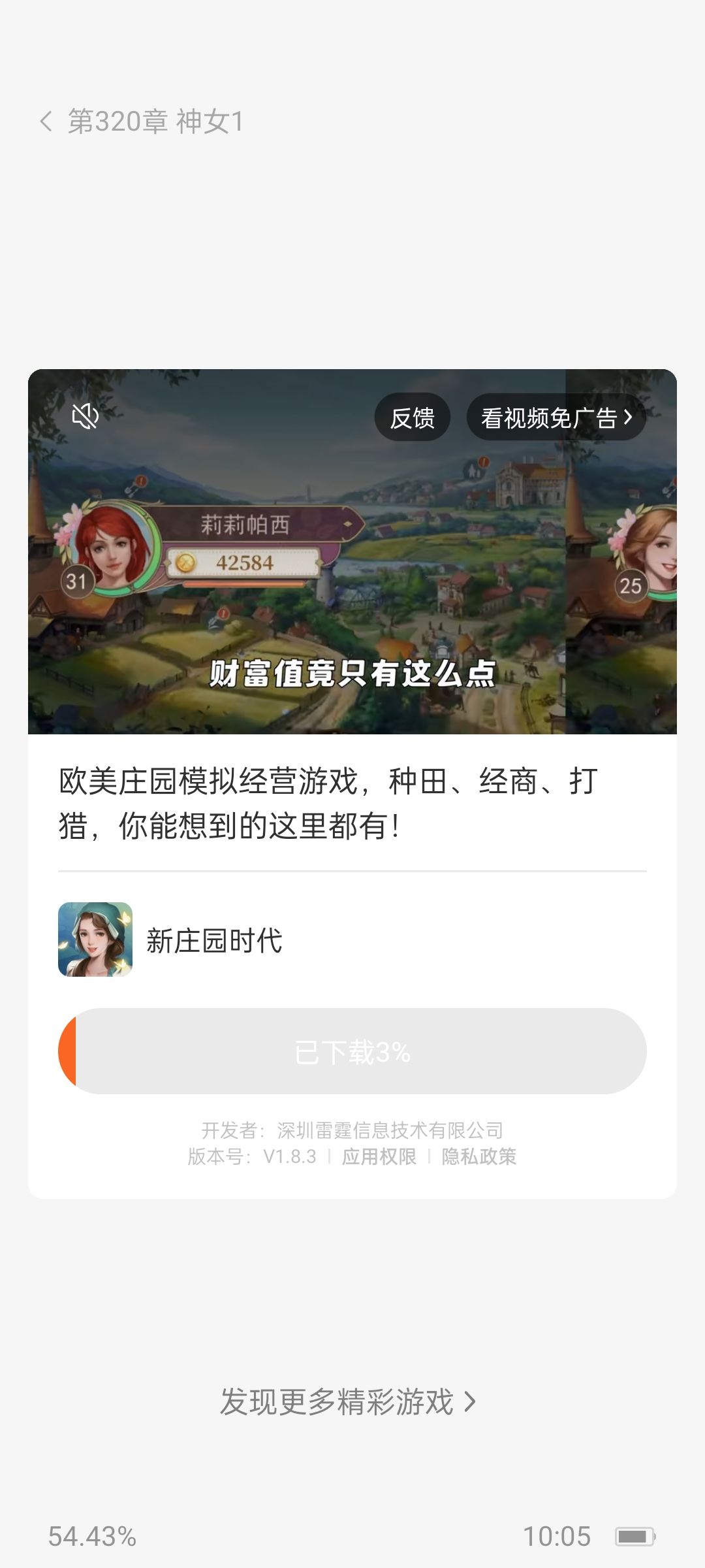 新庄园时代 1