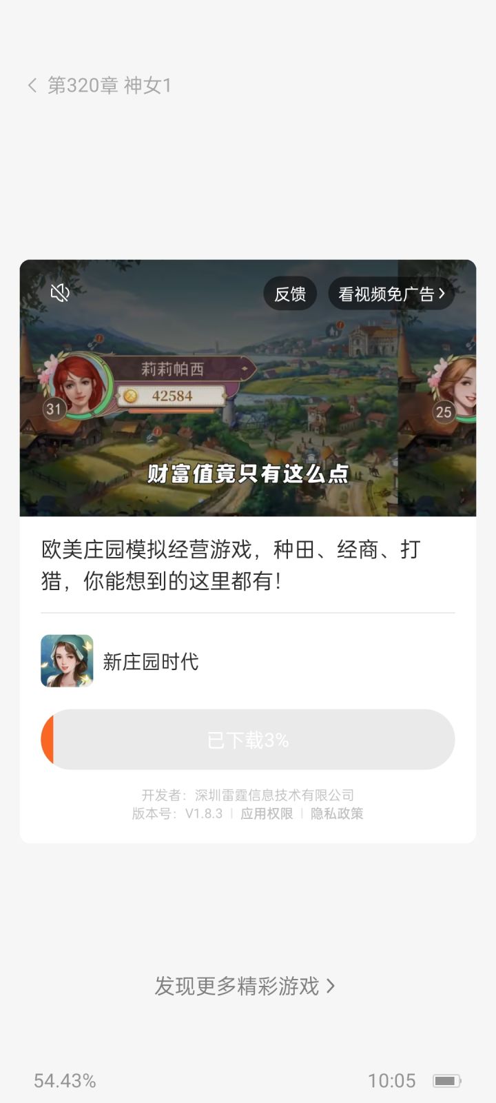 新庄园时代截图