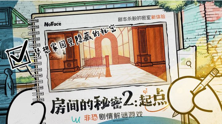 【房间的秘密2:起点】看似普通的福利院背后究竟隐藏着什么？截图