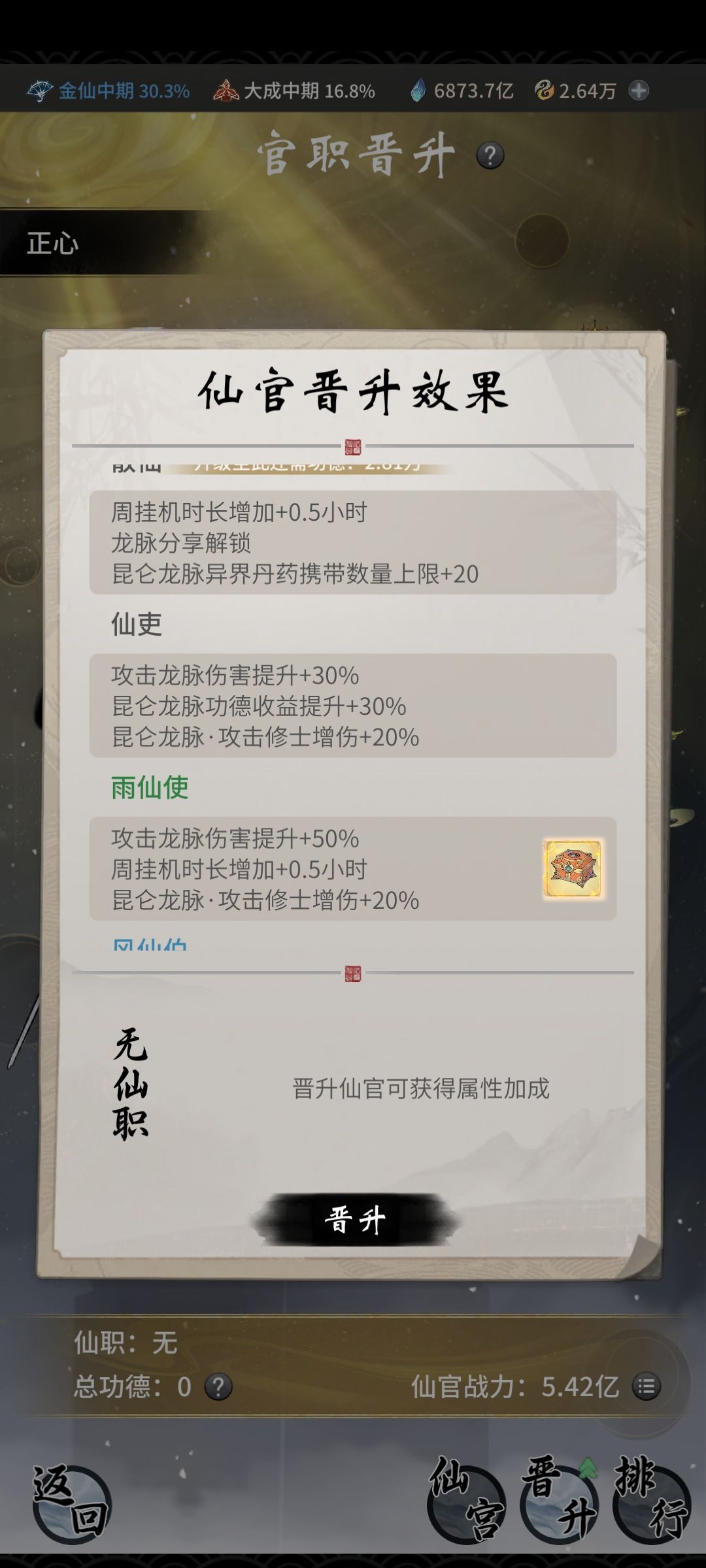 第五期量劫功德仙宫仙官(谁知道有没有下期 2