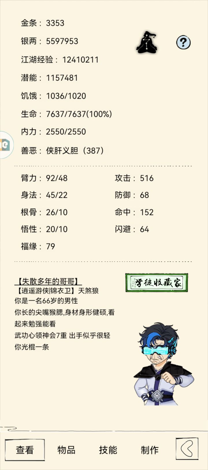 回归玩家求助帖截图