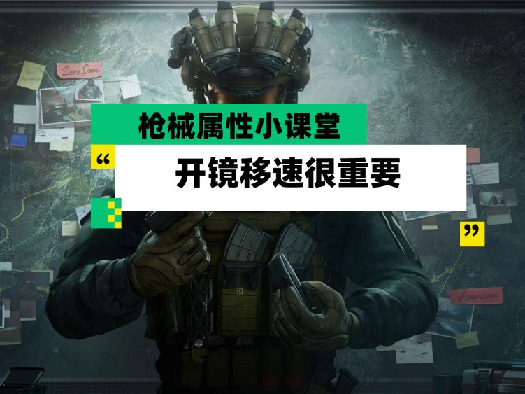 【全面战场】枪械属性小课堂 我的滑板鞋开镜移速很重要截图