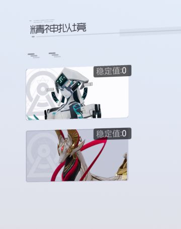 拟境队伍个人推荐