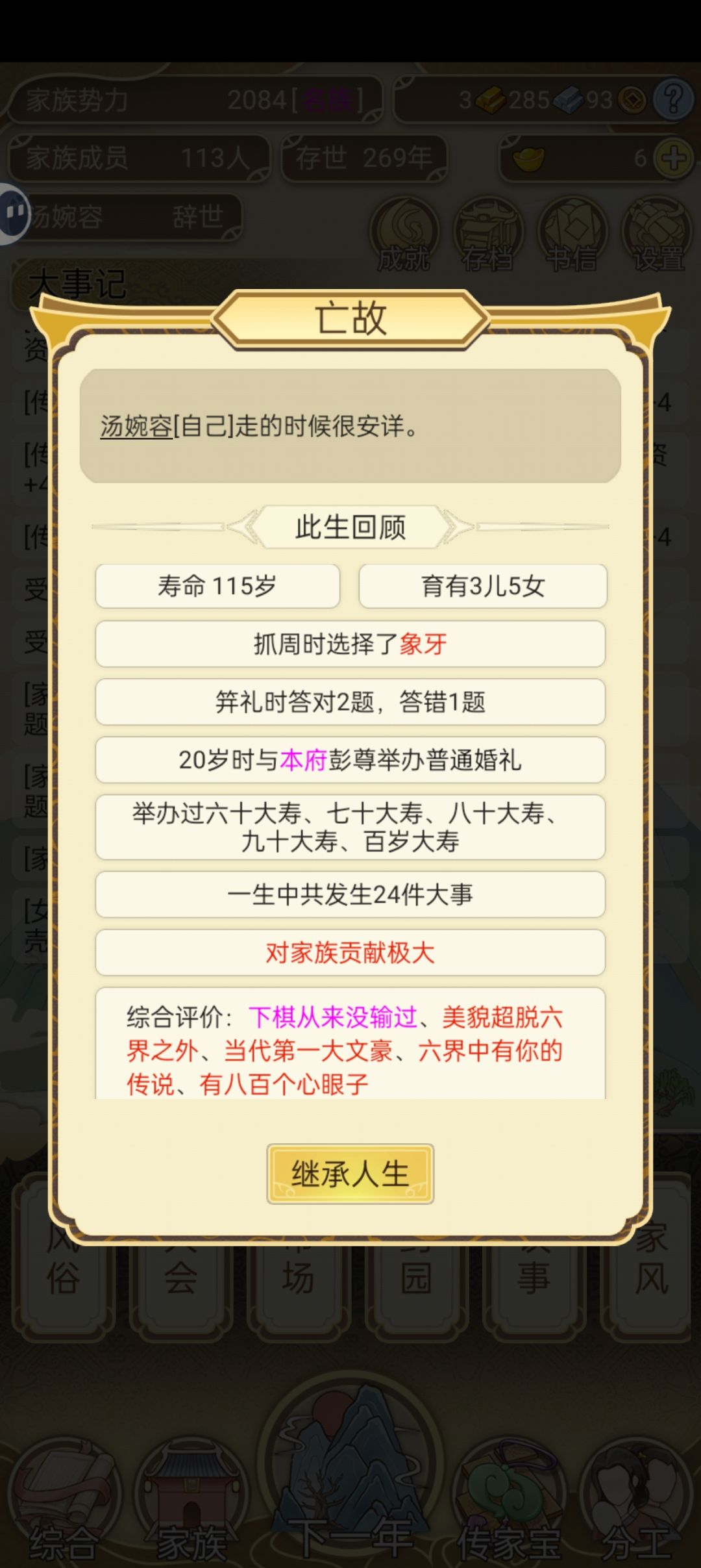 天策上将的一生 2