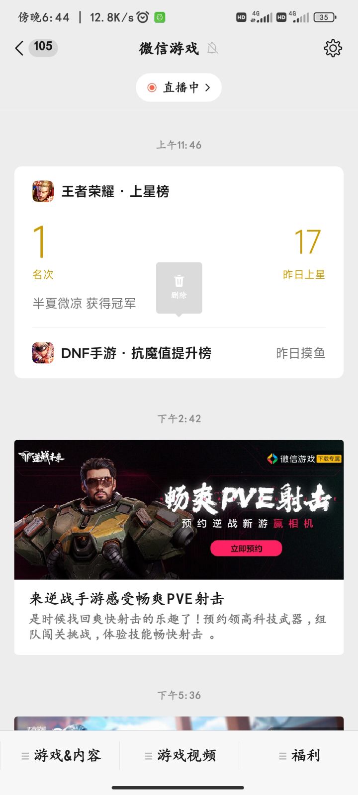 上星最多的一天截图