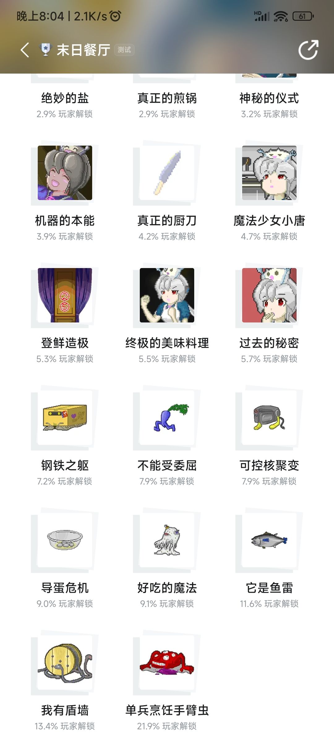全成就获取方式 2