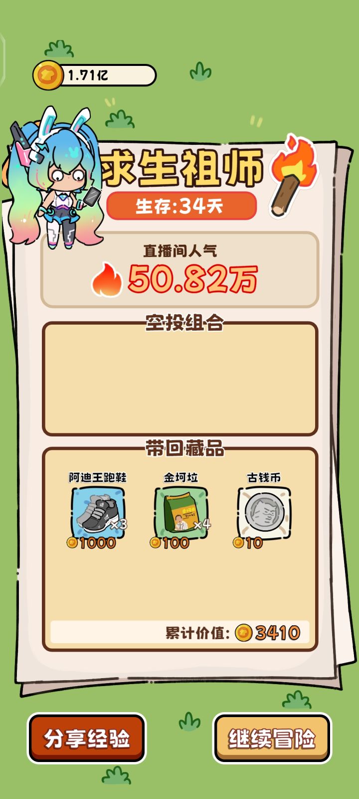 不带空投成就达成！截图