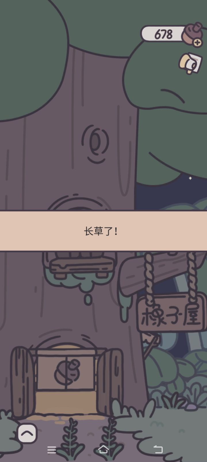有人注意到这些草真的随着时间长大了吗[表情_星星眼]#橡子屋截图