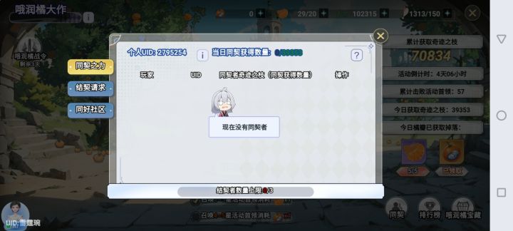 2795254有缺同契的没截图