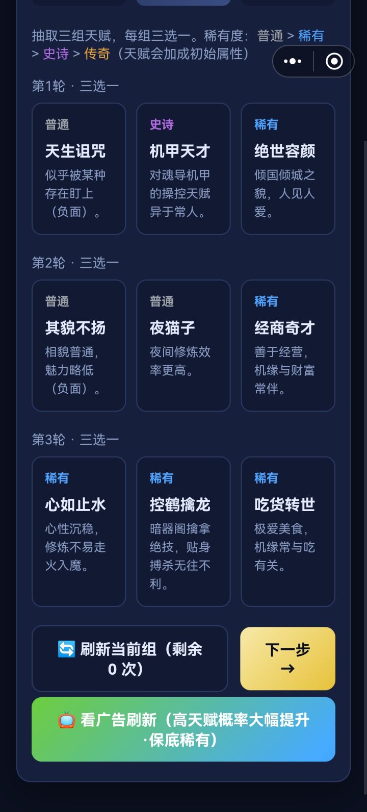 我看两广告，你就给我刷这破天赋截图