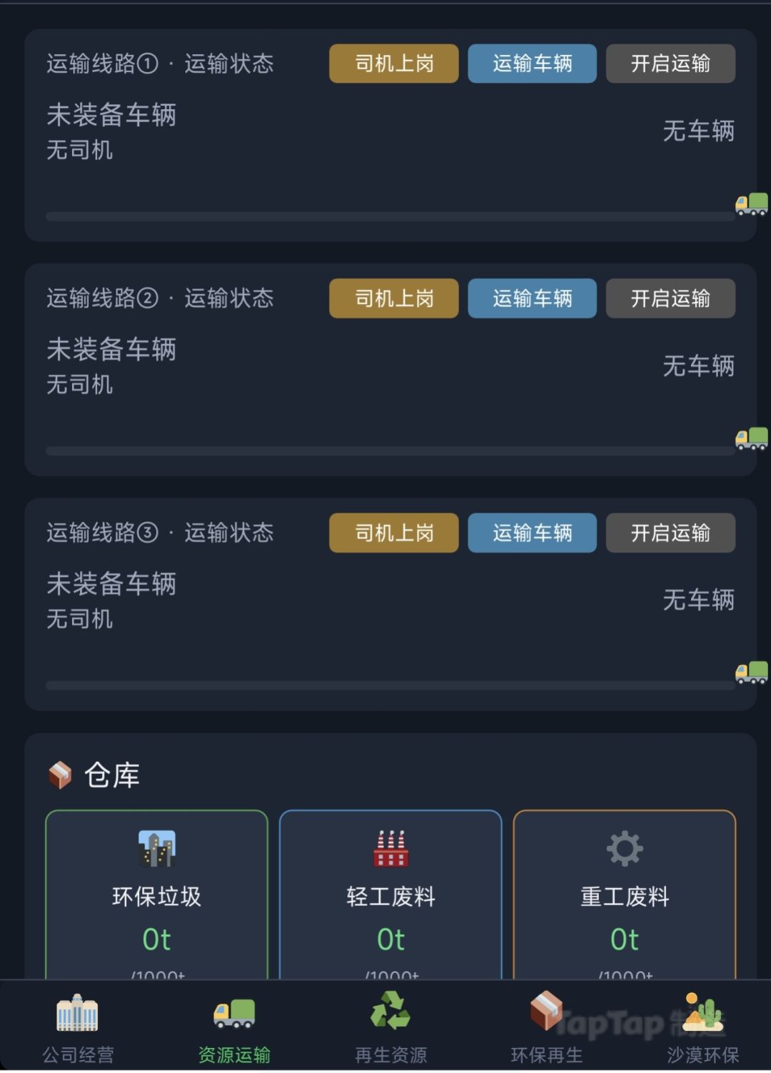 环保大帝国 2