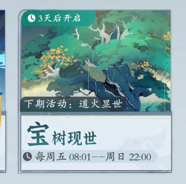 新区,还有4天飞升,上周是宝树活动截图