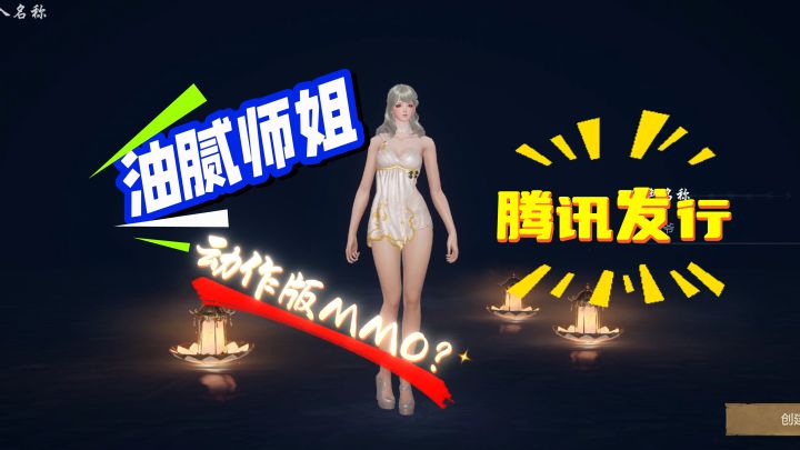 来看看腾讯2024发行的MMO!忠粉的你会玩吧截图