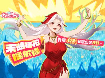 礼包码｜查看百万战力秘诀：「末路狂花·提尔锋」皮肤7月4日上线