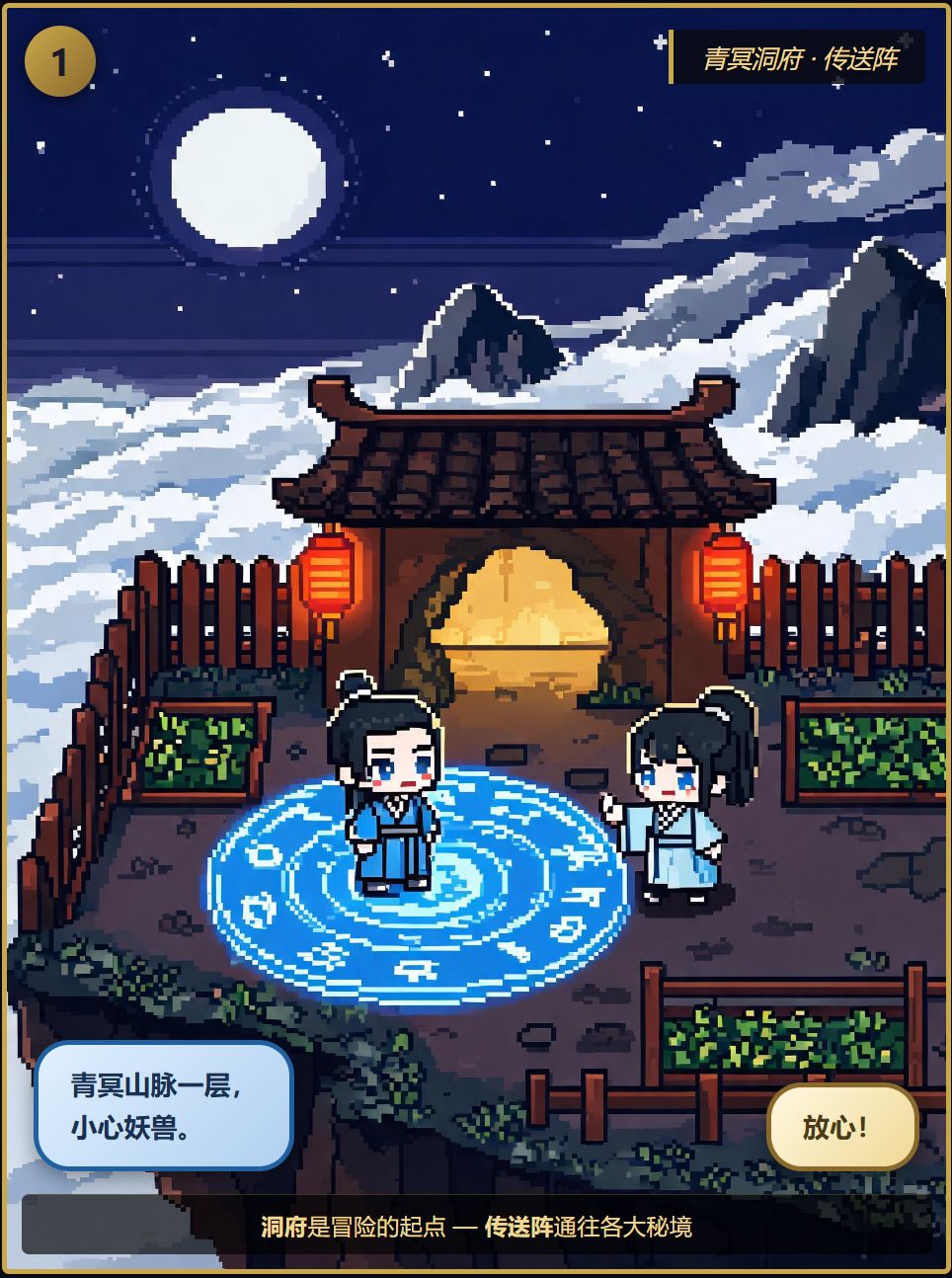 修仙与地下城好玩吗(漫画02) 1
