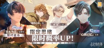 轮替女神之影更新丨陆景和SSR【苍木为意】限时返场