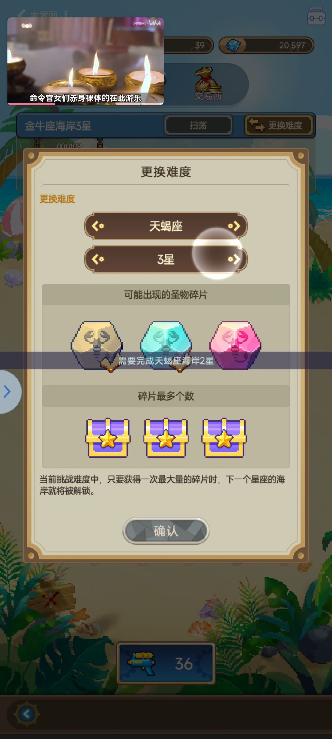 天蝎座2星圣物已复原,3星却开不了 1
