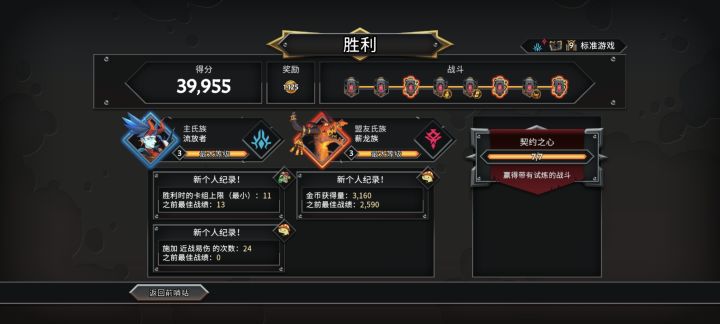 试炼打满了截图