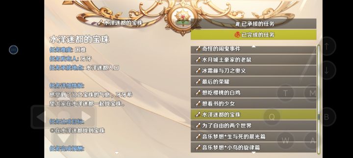 水森音乐任务为什么触发不了呀截图