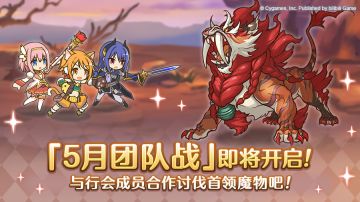 5月25日「团队战」开展预告