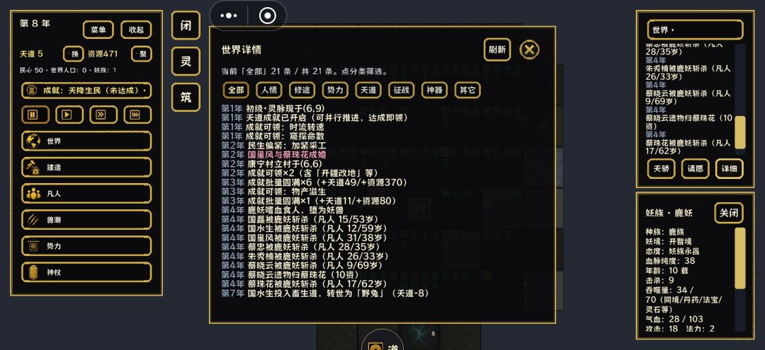 开局第四年被一只鹿妖屠村了 1