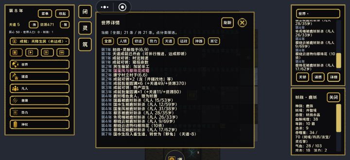 开局第四年被一只鹿妖屠村了截图