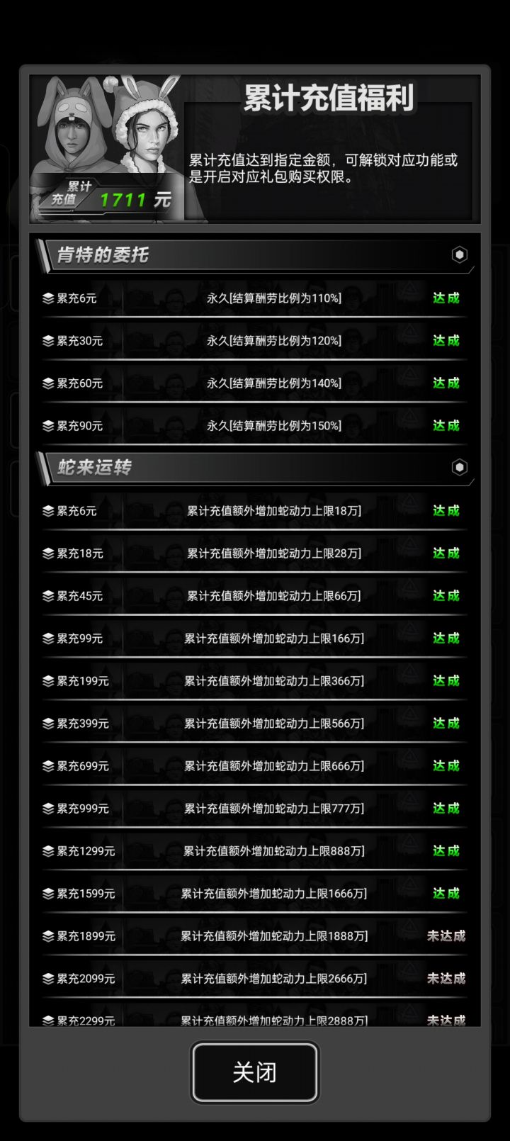 加好友截图