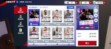 《美职篮巅峰对决》新手入坑指南-转会市场