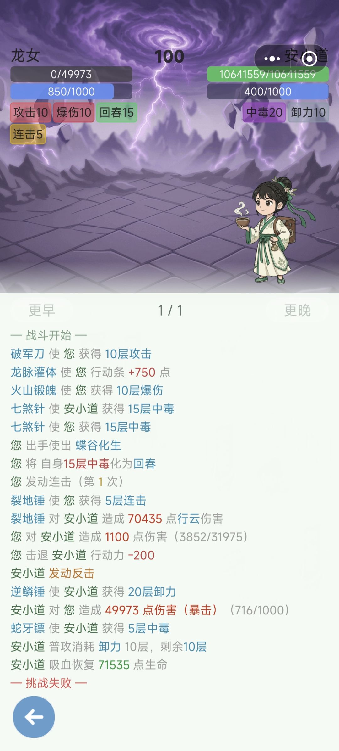 道心破碎了 12