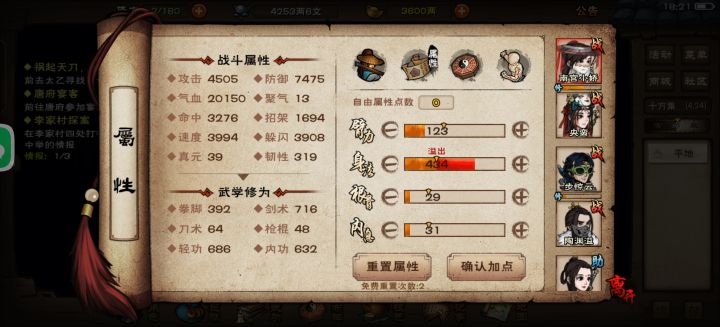 求问一下大佬，儒剑怎么加点截图