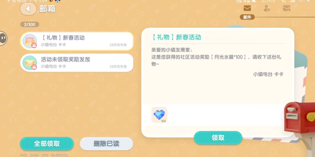 心动小镇今日兑换码 2