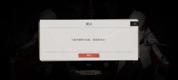 你服务器崩了吗，怎么登登不上去直断开连接截图