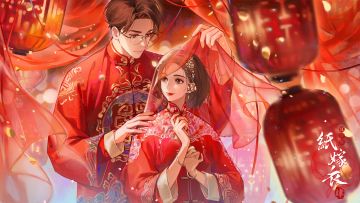 纸嫁衣4红丝缠 | 双人壁纸来袭！