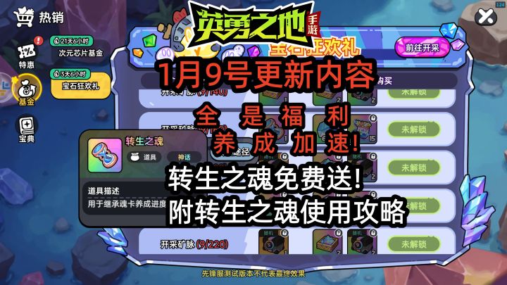 1月9号更新内容,全是福利 养成加速!转生之魂免费送!截图