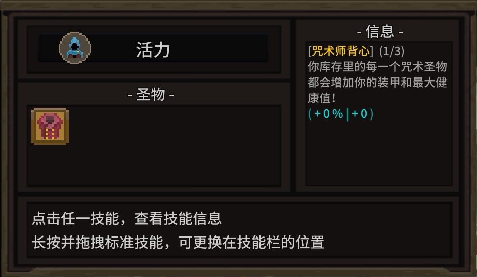 食咒者面具吃哪些圣物加成? 2