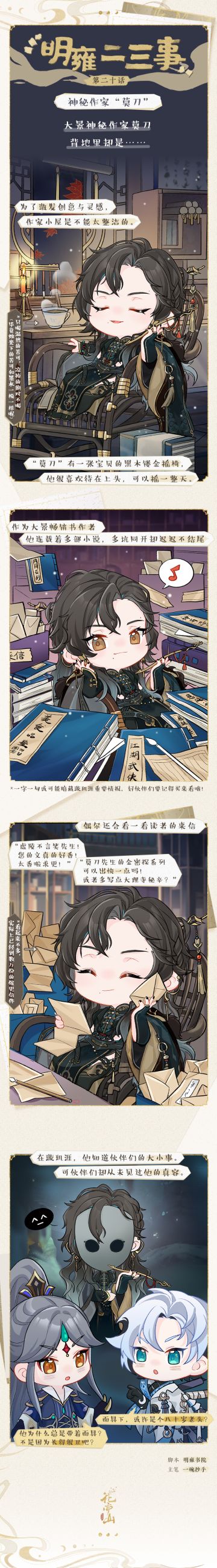 明雍二三事 | 神秘作家“莫刀”