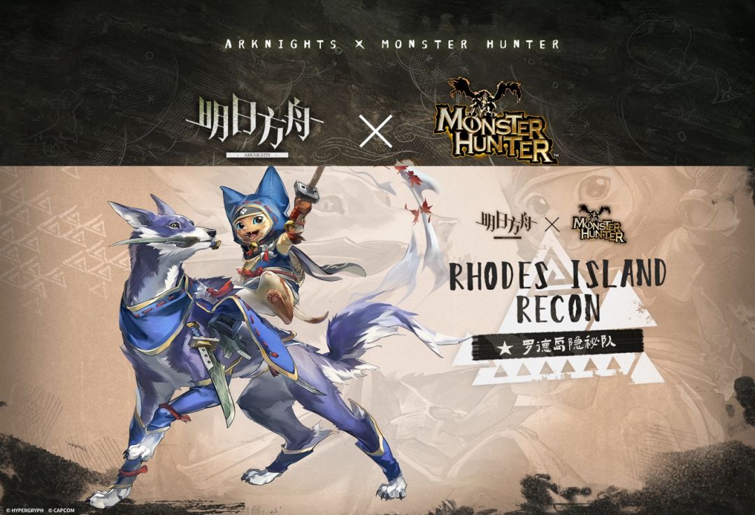 明日方舟×怪物猎人二期联动来临，夜刀复刻，踢足球和危机合约截图